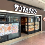 サンマルクカフェ+R　京都河原町三条店