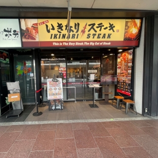 いきなりステーキ　京都河原町三条店