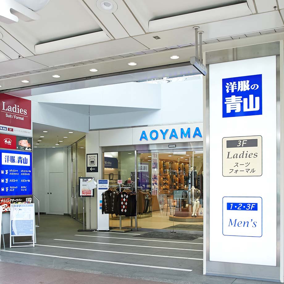 洋服の青山 京都河原町店 河原町商店街振興組合