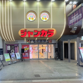 スーパージャンカラ　河原町本店プレミアム