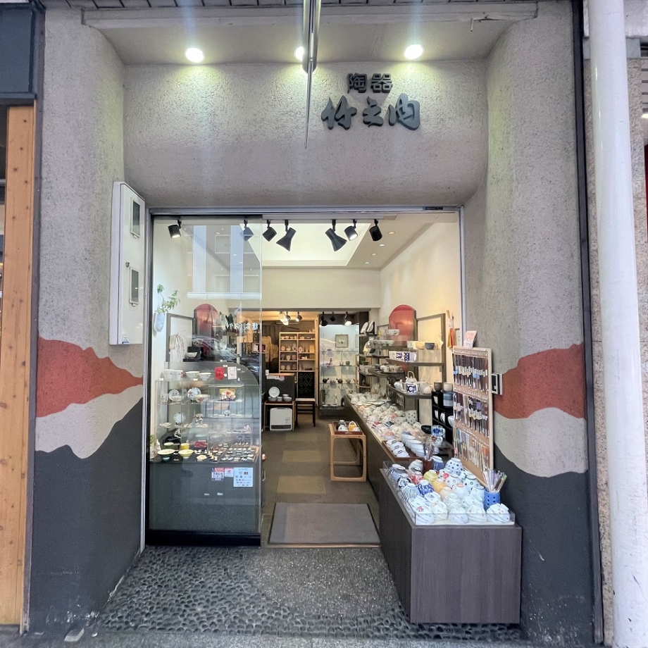 竹之内陶器店 – 河原町商店街振興組合