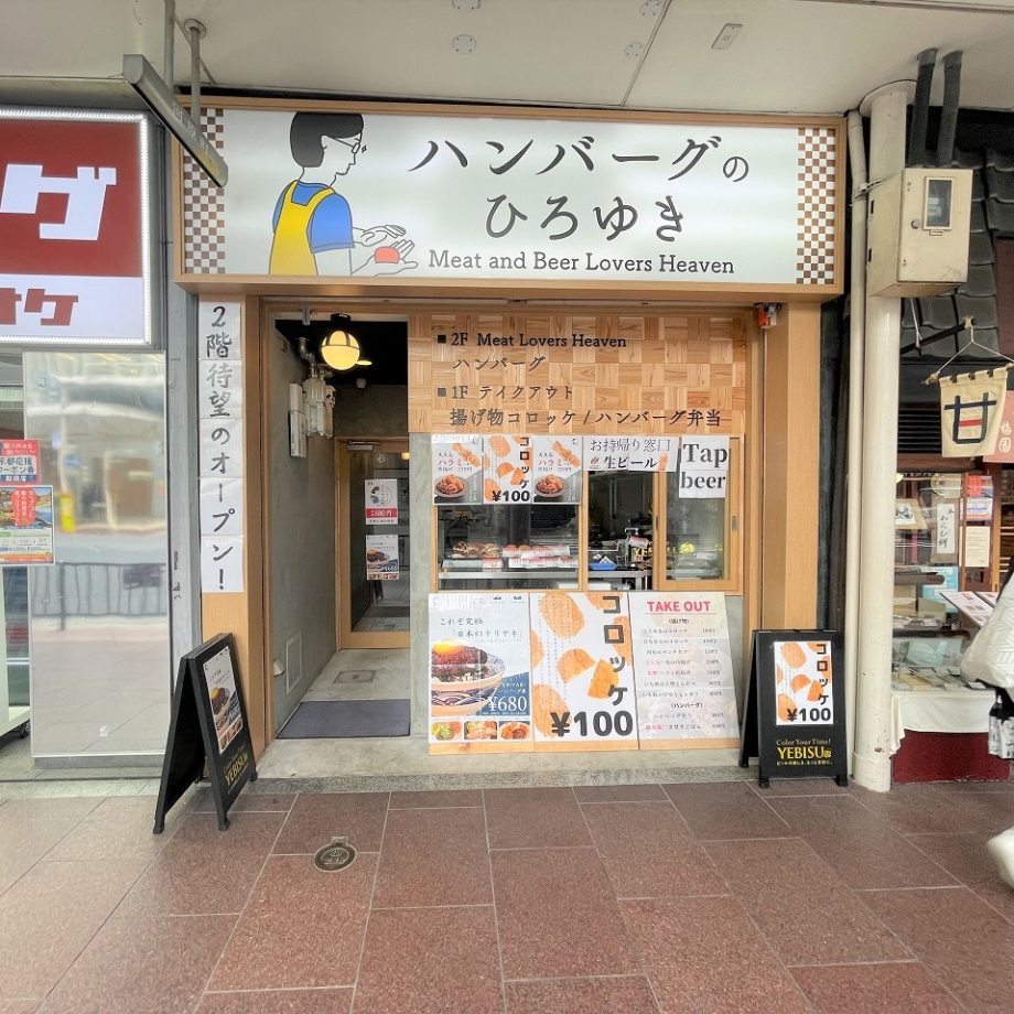 ハンバーグのひろゆき