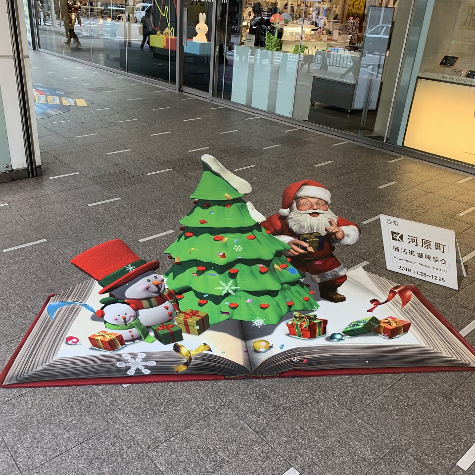 河原町商店街 トリックアート18 河原町商店街振興組合