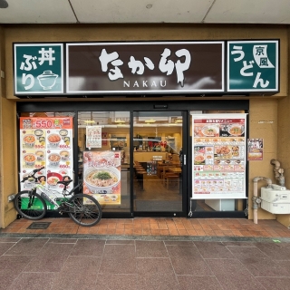 丼ぶり・京風うどん なか卯　河原町三条店