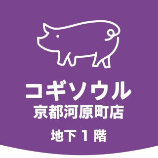 コギソウル京都河原町店
