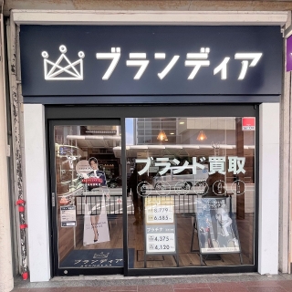 ブランディア　京都四条河原町店