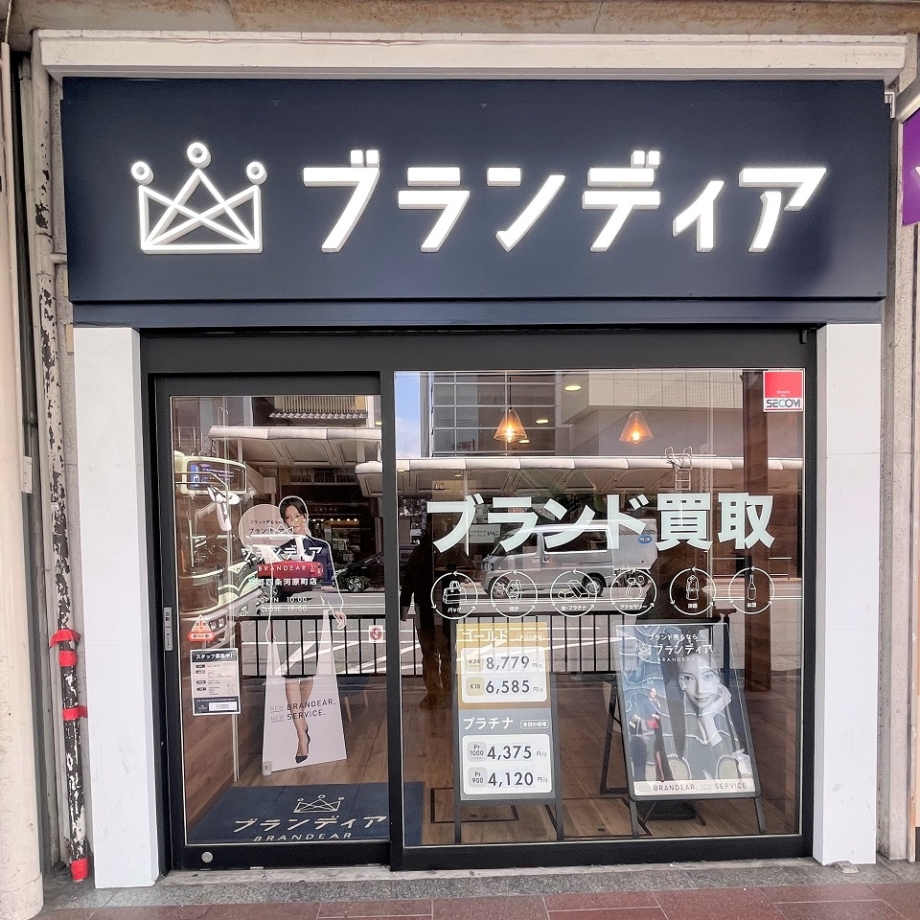 ブランディア京都四条河原町店