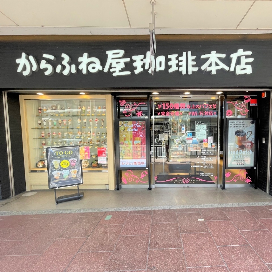 からふね屋珈琲　三条本店