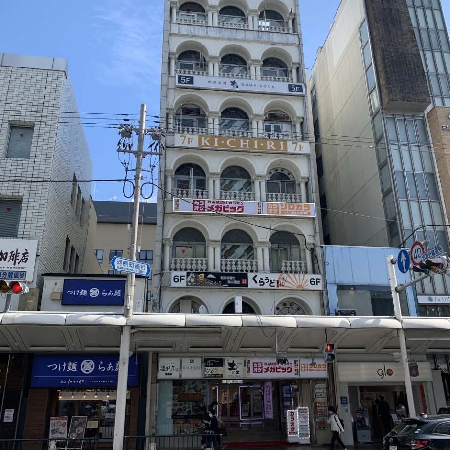 古城ビル 河原町商店街振興組合