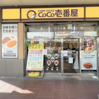 カレーハウスCoCo壱番屋　中京区河原町三条店